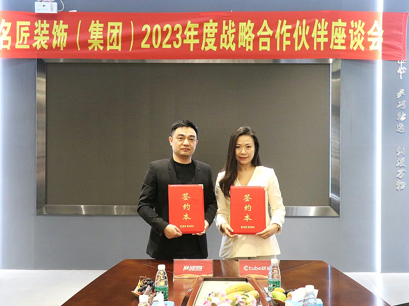 材通管業(yè)與名匠裝飾集團2023戰(zhàn)略簽約